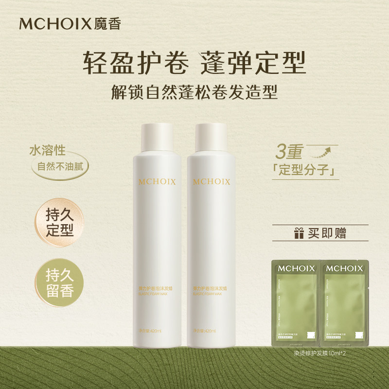 【央妈推荐】一抹Q弹泡沫发蜡