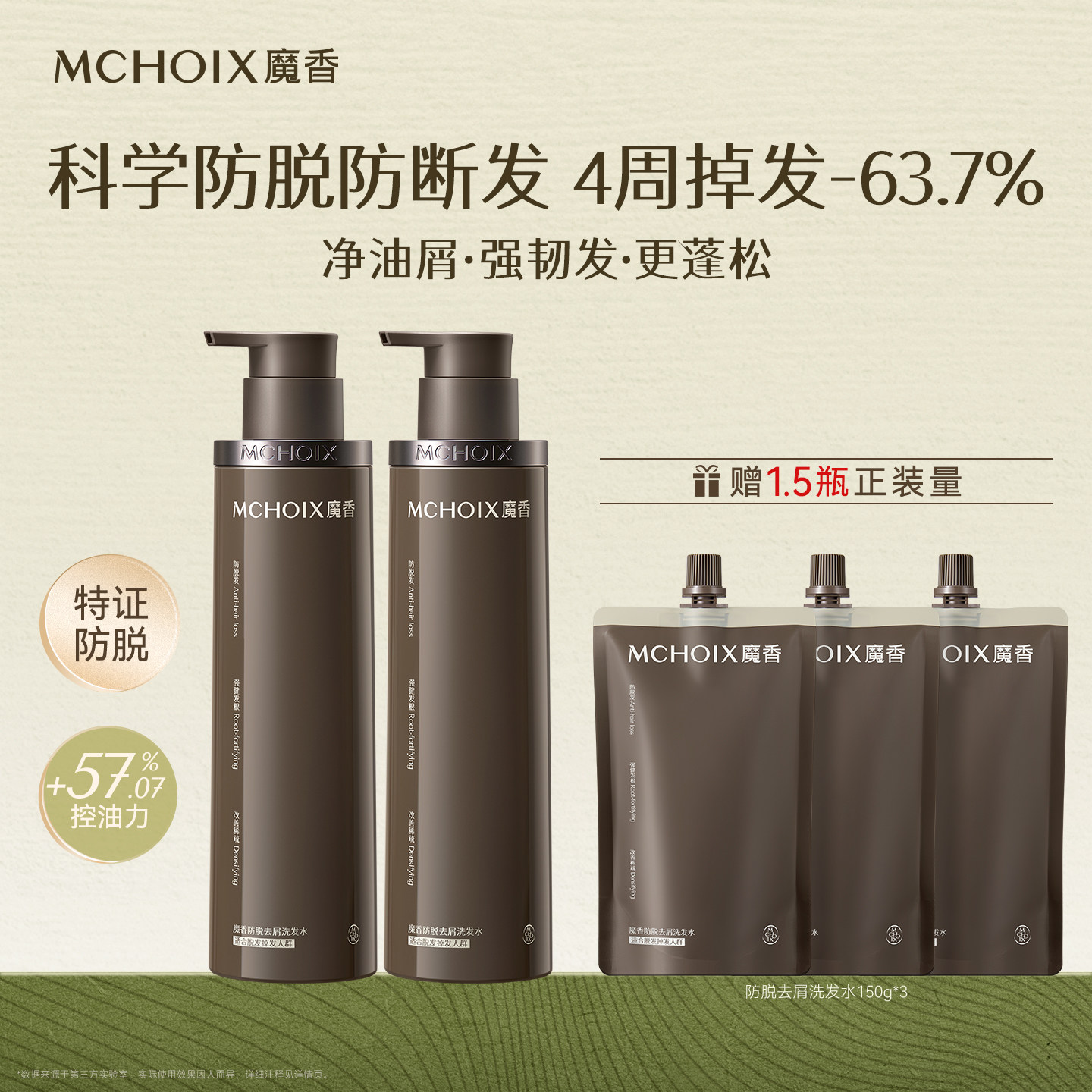 发型师晓华推荐丨防脱控油洗发水图片