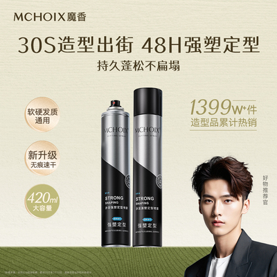 发胶喷雾定型男士保湿啫喱水头发持久发型干胶发泥发蜡女自然蓬松