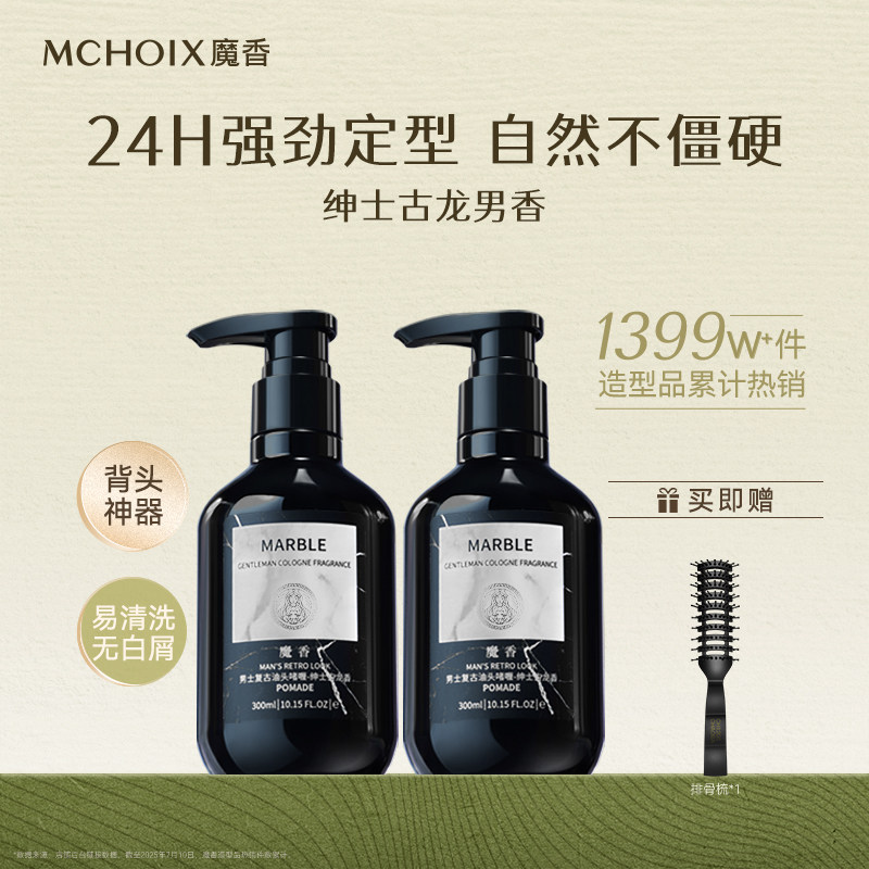 啫喱膏男士定型保湿水发胶喷雾发蜡发泥油头膏发油背头神器啫哩膏