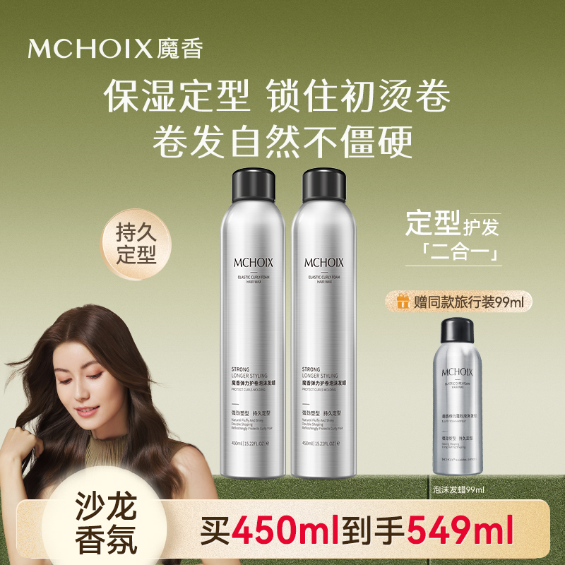 【发廊同款】Q弹护卷泡沫发蜡