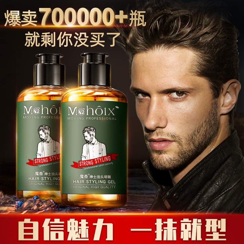 魔香啫喱膏男士头发定型喷雾发胶发蜡发泥油头神器造型保湿清香水