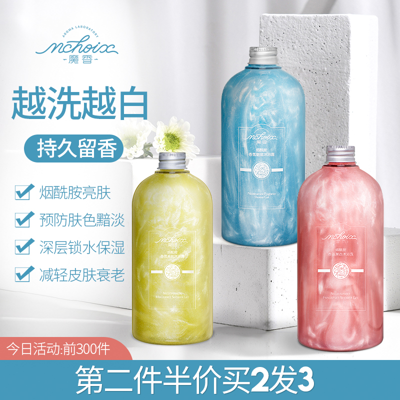 魔香氨基酸鎏沙沐浴露持久留香烟酰胺香氛沐浴乳液香体学生男女士