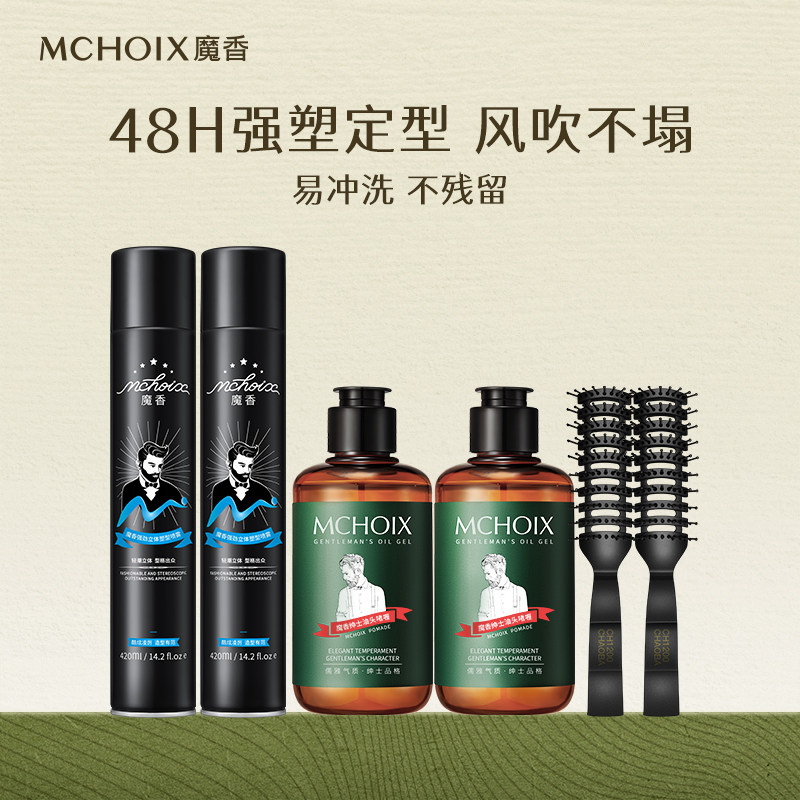 魔香金刚啫喱膏男定型保湿背头油头膏头发造型者喱水发油发蜡发胶