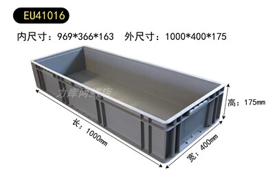 1000*400*170周转箱养鱼养龟盒大号塑料胶箱胶框中转41016