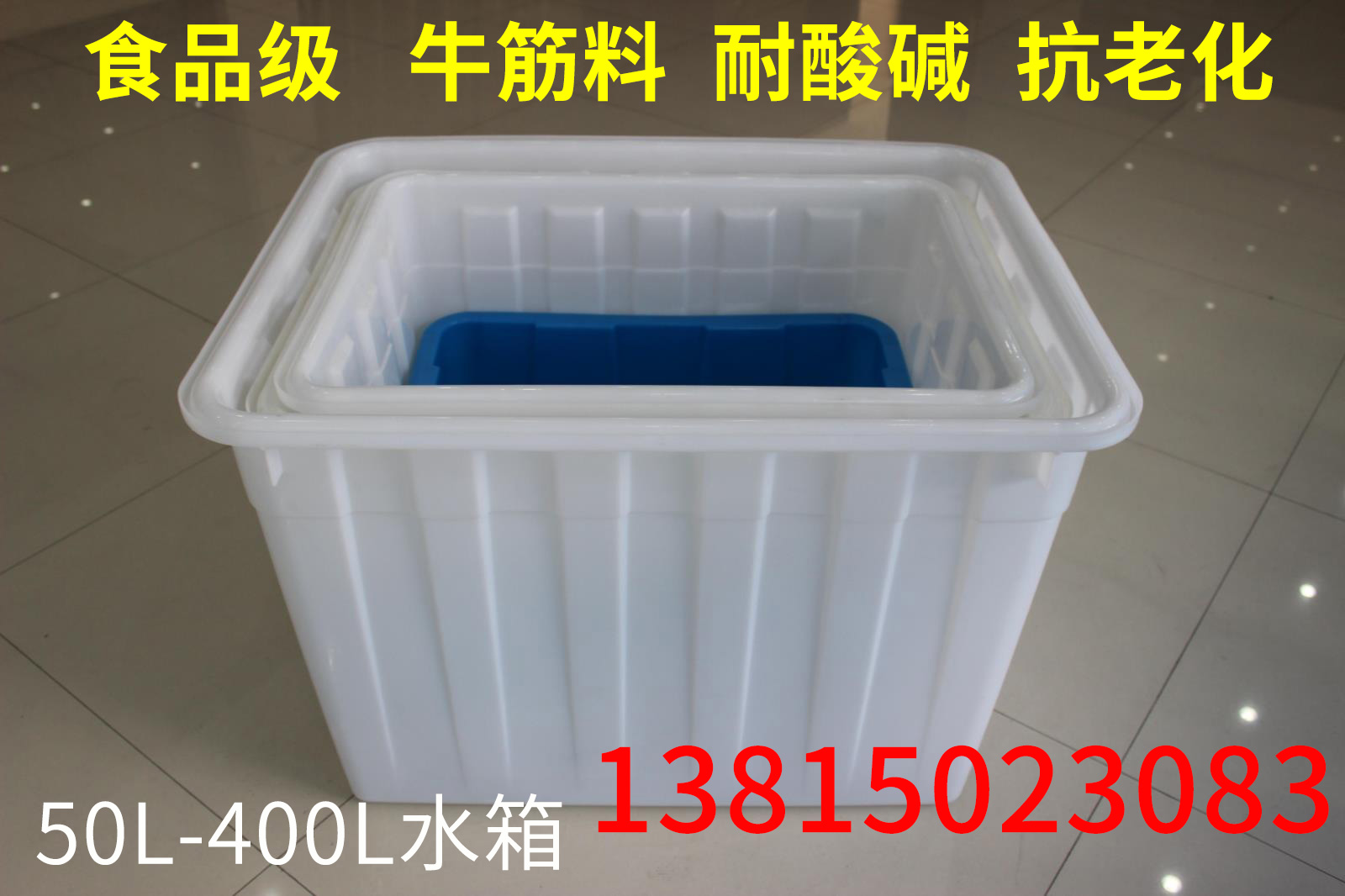 50-400升食品级塑料水箱养殖水产箱子泡瓷砖用方箱大号方桶水桶鱼-封面