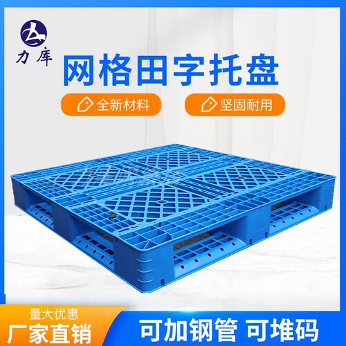 出口网格田字加厚仓库塑胶铲板