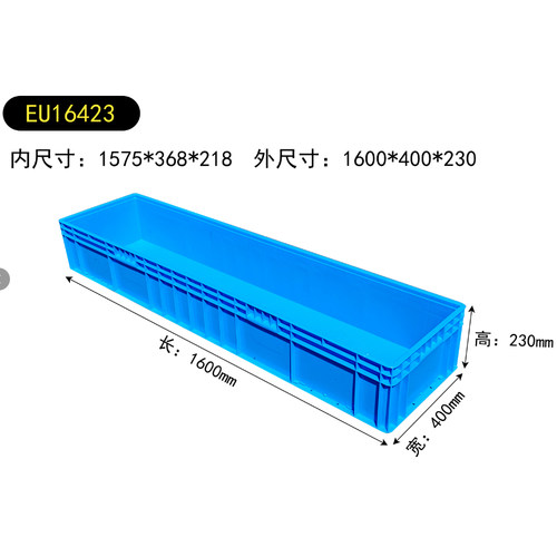 EU16423塑料周转箱1600*400*230物流箱加长塑料箱矮箱