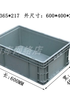 4622灰色物流箱周转箱600*400*230收纳盒子550*350*220箱子胶箱筐