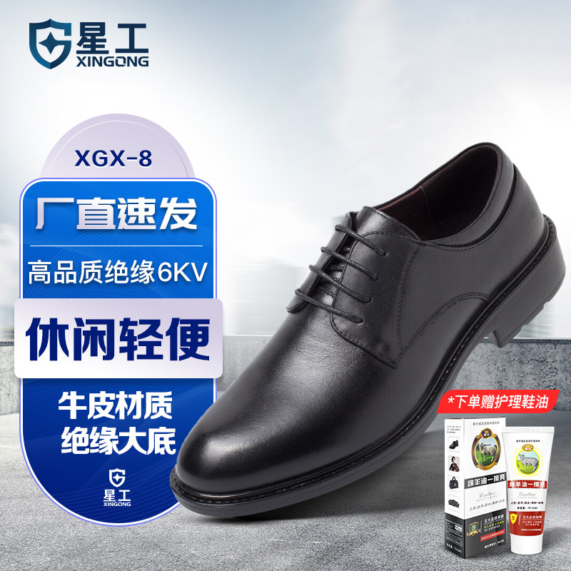 星工绝缘鞋 电工轻便商务工作鞋劳保鞋男轻便皮鞋6KV物业工作鞋,居家日用,防护鞋,淘宝优惠券,粉丝福利购,淘宝优惠卷