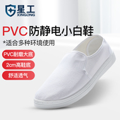软底劳保电子厂无尘使专用夏季 星工防静电鞋 工厂车间男女士款 白色