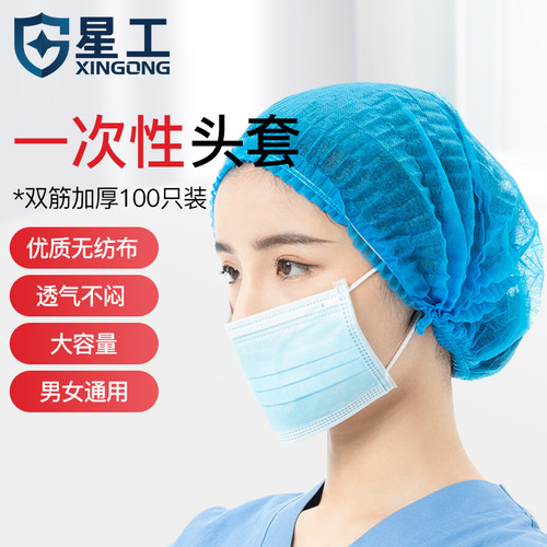 星工一次性帽子头套无纺布厨房