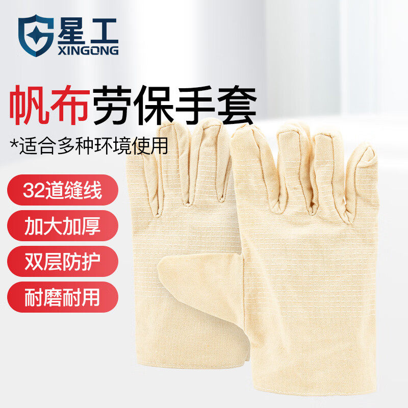 星工双层全帆布手套劳保手套耐磨加厚工业防护电焊手套10付装,居家日用,防护手套,淘宝优惠券,粉丝福利购,淘宝优惠卷