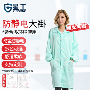 星工防静电大褂防尘工作服车间男女静电衣无尘洁净防护服透气电子