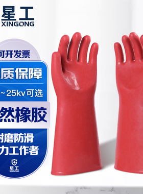 星工12KV/25KV绝缘手套电工高压防电专用橡胶手套 均码