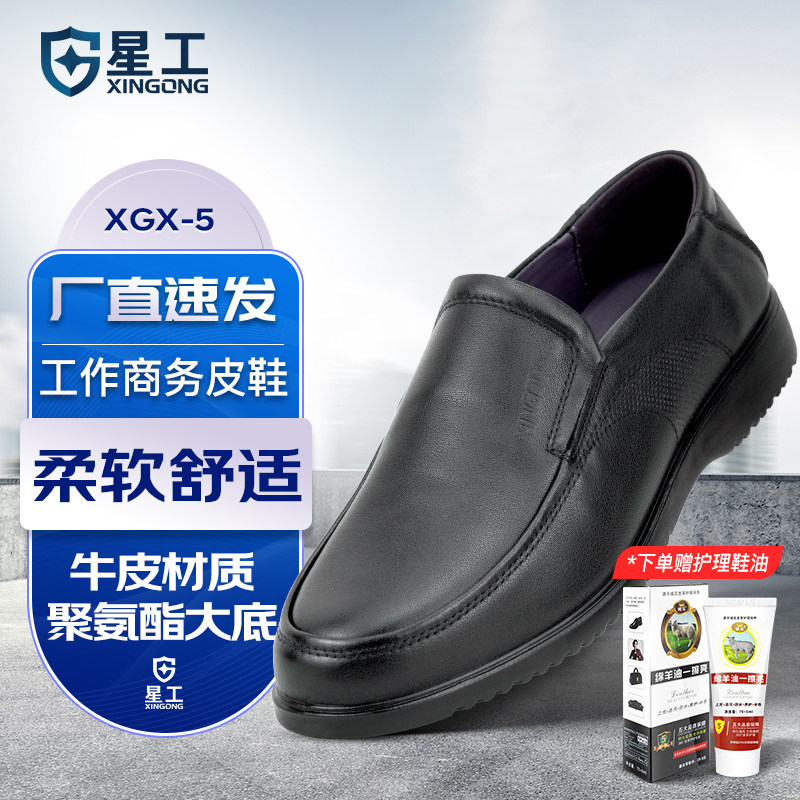 星工工作鞋皮鞋 商务 销售 商务休闲物业领导办公工作