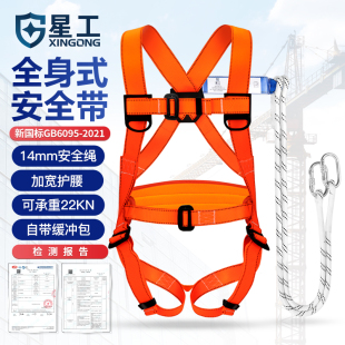 星工安全带五点式高空作业安全绳双背电工腰带施工防坠落保险带