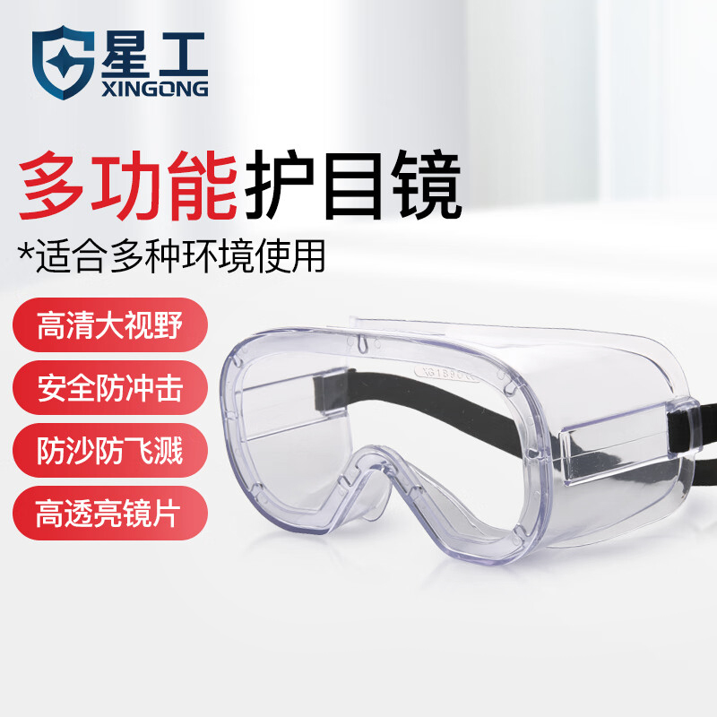 防尘防雾透气防风沙运动护目镜