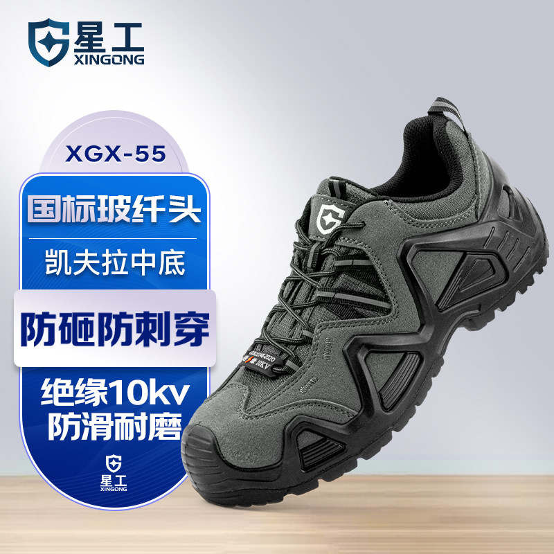星工劳保鞋工作休闲鞋男防砸防刺穿电绝缘电工10KV透气耐磨XGX-55,居家日用,防护鞋,淘宝优惠券,粉丝福利购,淘宝优惠卷