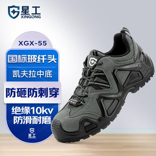 星工劳保鞋工作休闲鞋男防砸防刺穿电绝缘电工10KV透气耐磨XGX-55