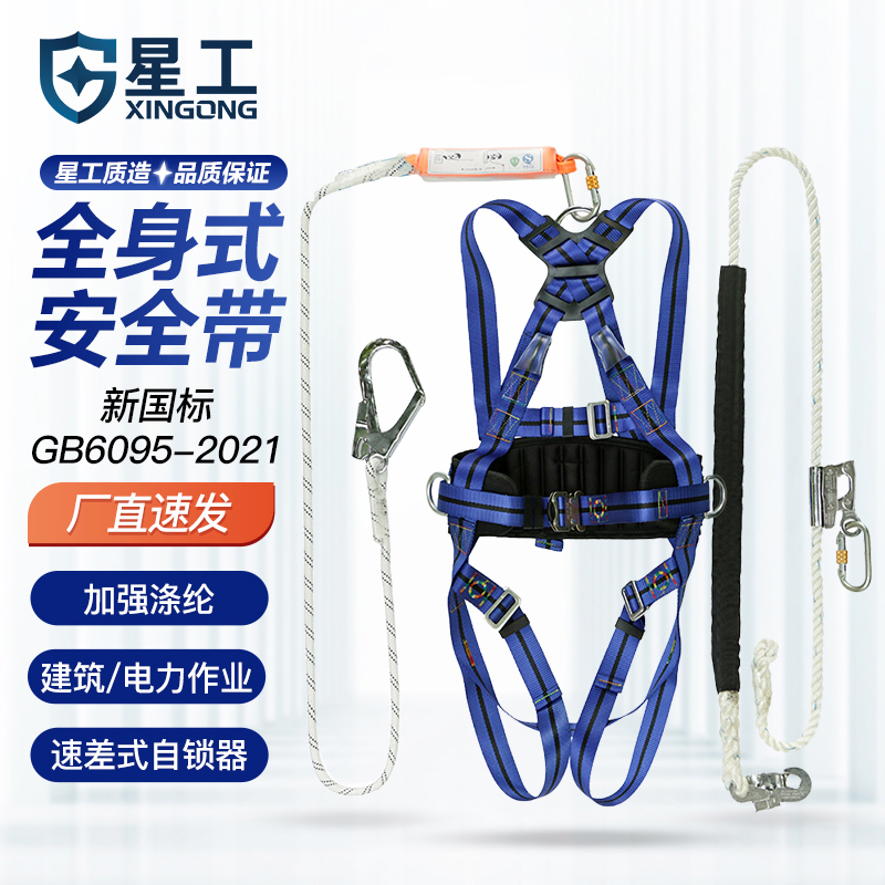星工高空作业安全带户外施工安全绳五点式全身电工双保险缓冲腰带