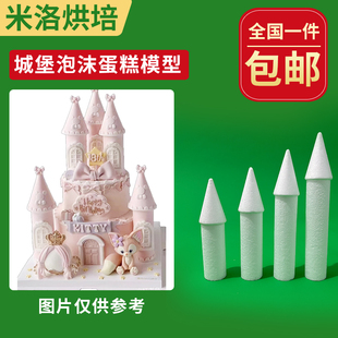 城堡柱子泡沫蛋糕胚假体蛋糕模型翻糖城堡蛋糕胚泡沫模型裱花装饰