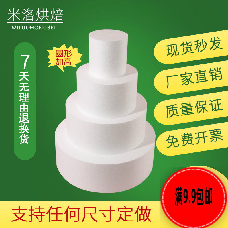 圆形加高泡沫蛋糕胚假体模型仿真翻糖裱花蛋糕模型圆形泡沫蛋糕胚