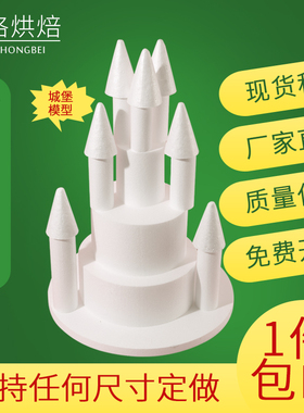 城堡假体泡沫蛋糕胚模型磨具模形胚包邮Cake embryo