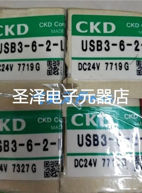 CKD原装正品电磁阀USB-3-6-2-L USG2-M5-1现货销售欢迎采购议价