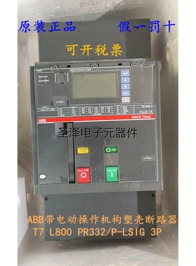 原装进口ABB带电动操作机构塑壳断路器 T7 L800 PR332/P-LSIG 3P