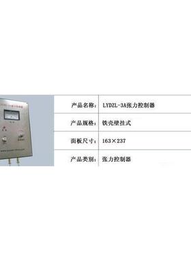 正品 LYDZL-3A LYDZL-2A LDK-1A 张力控制器议价
