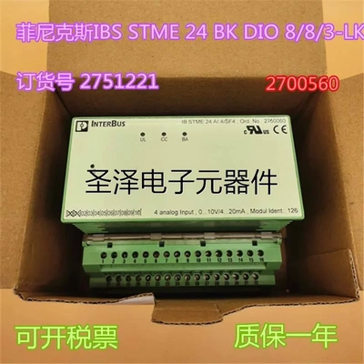 菲尼克斯IBS STME 24 BK DIO 8/8/3-LK 订货号 2751221 2750060议