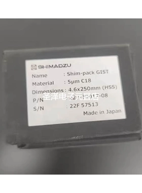 全新岛津色谱柱 227-30017-08 GIST C18，5um,4.6*250mm 议价