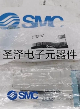 SMC原装 SY7200-5U1 电磁阀 阀岛电磁阀 5通电磁阀 插入式议价
