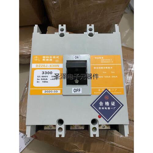 正品 苏州电器一厂 塑壳断路器DZ20J-630N/3300 400A 500A 630A议