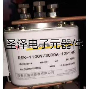 西安三鑫 半导体设备保护用熔断体 RSK-1100V/3000A-12P14K议价