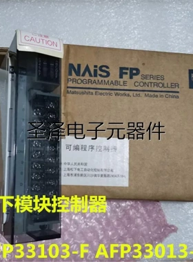 原装松下模块控制器 AFP33103-F 现货 假一罚十议价