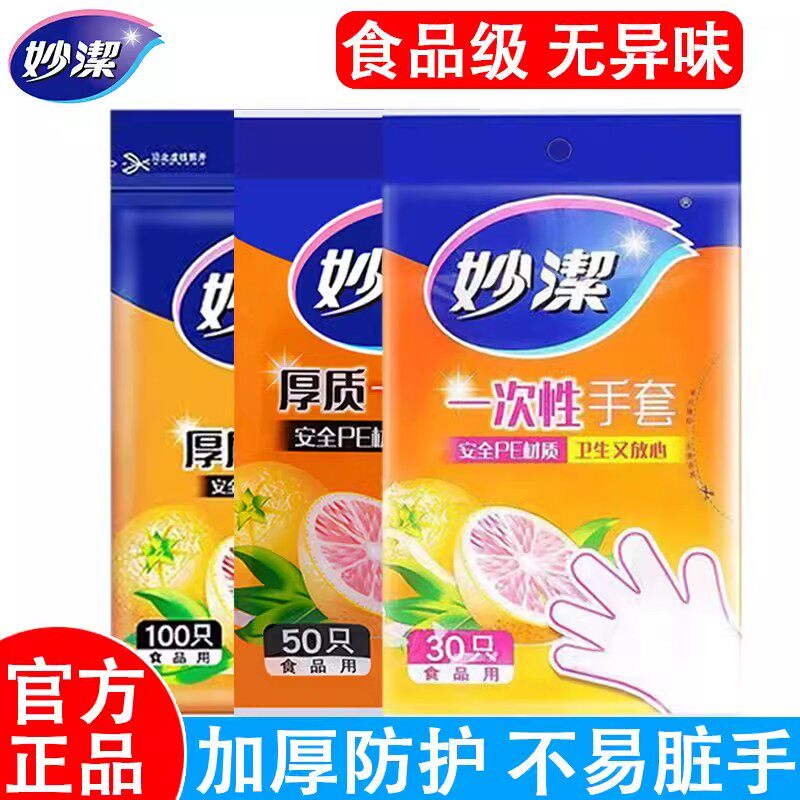 妙洁食品级手套安全卫生图片