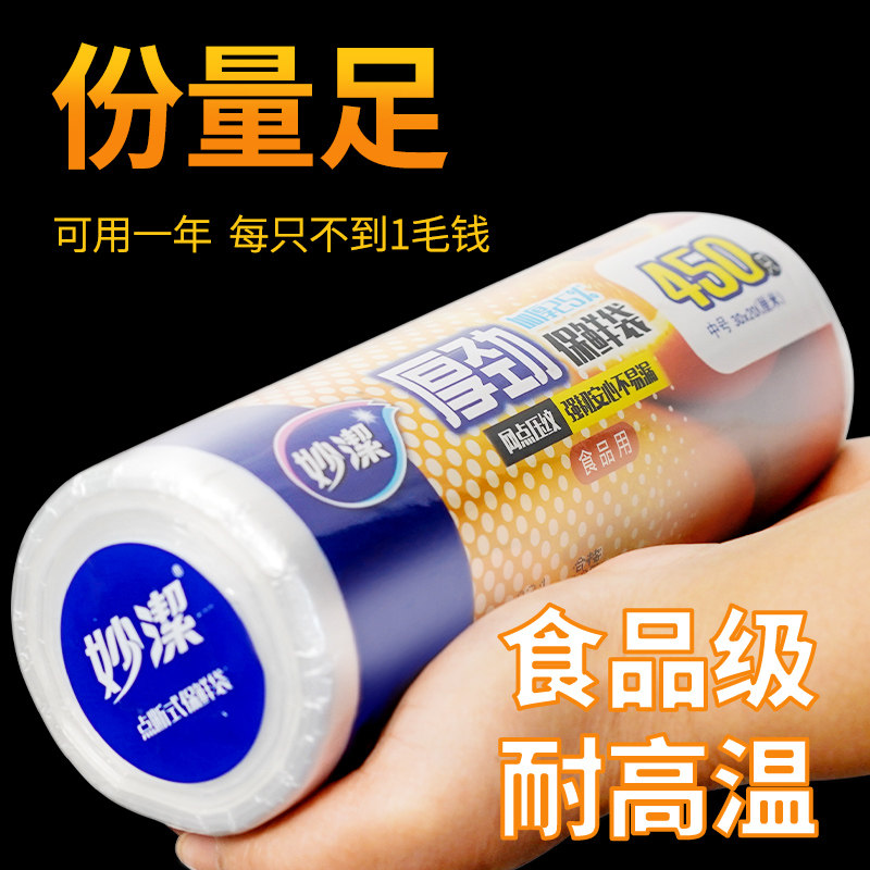 妙洁厚劲保鲜袋点断式食品袋特大号大号中号任选微波炉食品储物袋怎么看?