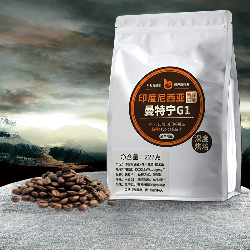 八斗麦黄金骑士曼特宁印尼咖啡豆