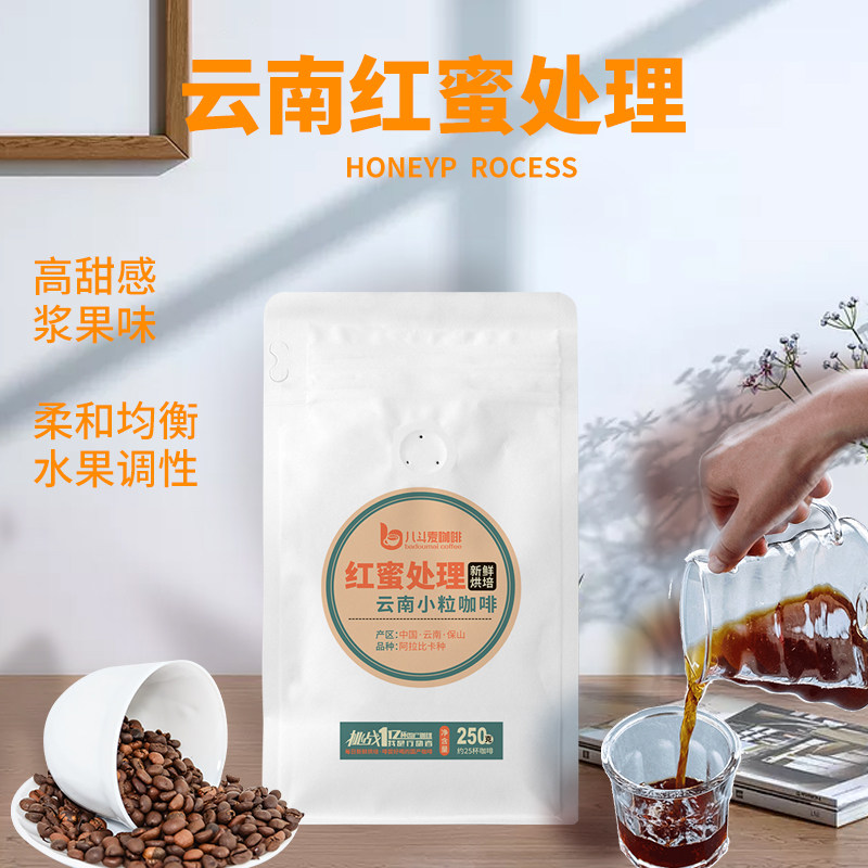 八斗麦蜜处理250克可定制咖啡豆