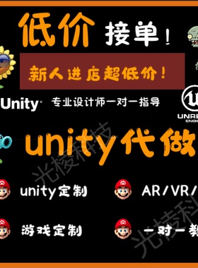 代做Unity3d游戏定制ue5开发设计2d外包AR增强VR虚拟现实u3d代做