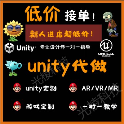 代做Unity3d游戏定制ue4开发设计2d外包AR增强VR虚拟现实u3d代做