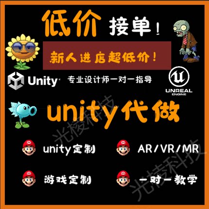 代做Unity3d游戏定制ue5开发设计2d外包AR增强VR虚拟现实u3d代做