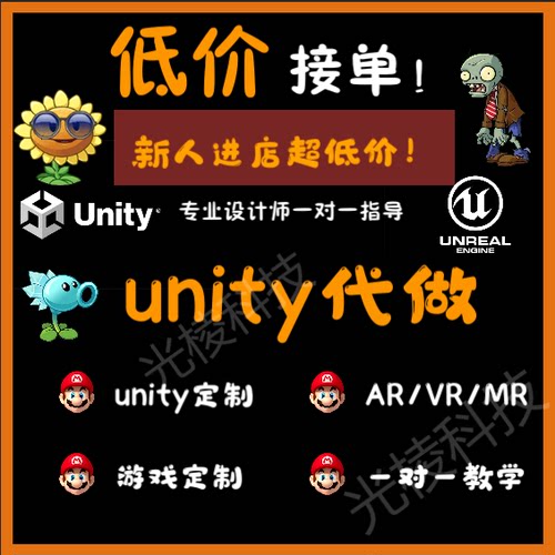 代做Unity3d游戏定制ue5开发设计2d外包AR增强VR虚拟现实u3d代做