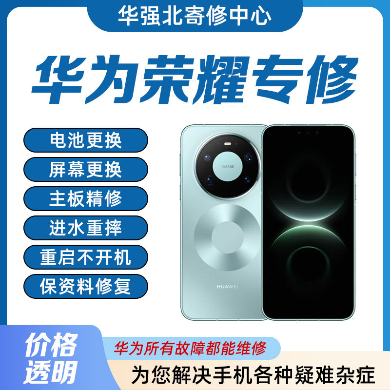 华为 荣耀 70手机 mate60pro/p30/维修不开机重启