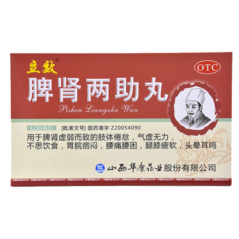 立效脾肾两助丸6g*6袋 脾胃虚弱 气虚无力不思饮食 腰痛头晕耳鸣