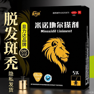韭力达米诺地尔搽剂5%用于治疗男性脱发斑秃男用生发液官方旗舰店