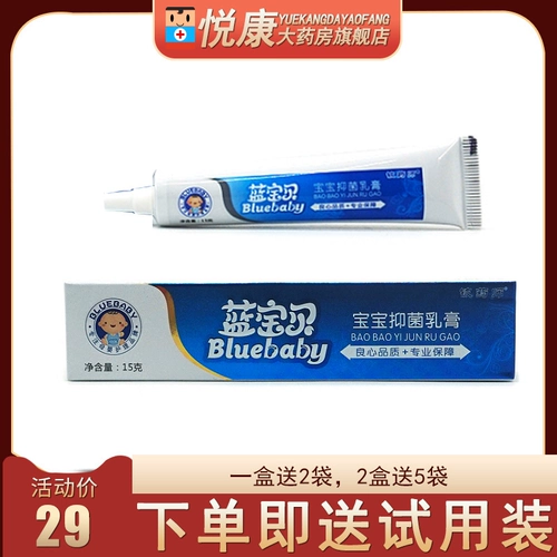 Сапфировый детский антибактериальный крем, 15г