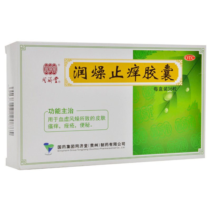 同济堂仙灵 润燥止痒胶囊 36粒 血虚风燥皮肤瘙痒 痤疮